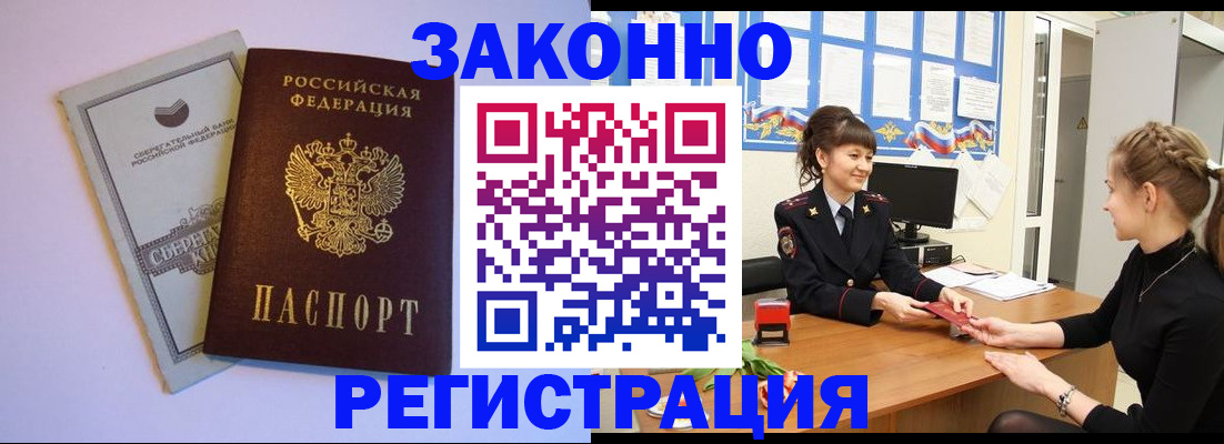 регистрация в Адыгее