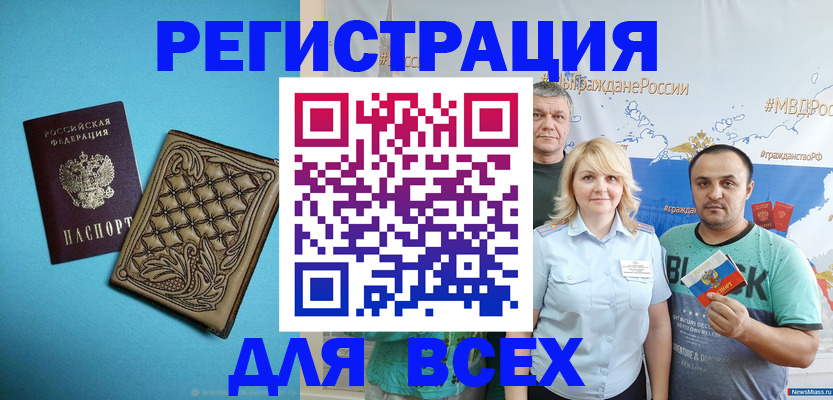 купить прописку в Адыгее