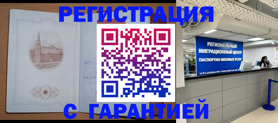 прописка иностранных граждан в Адыгее